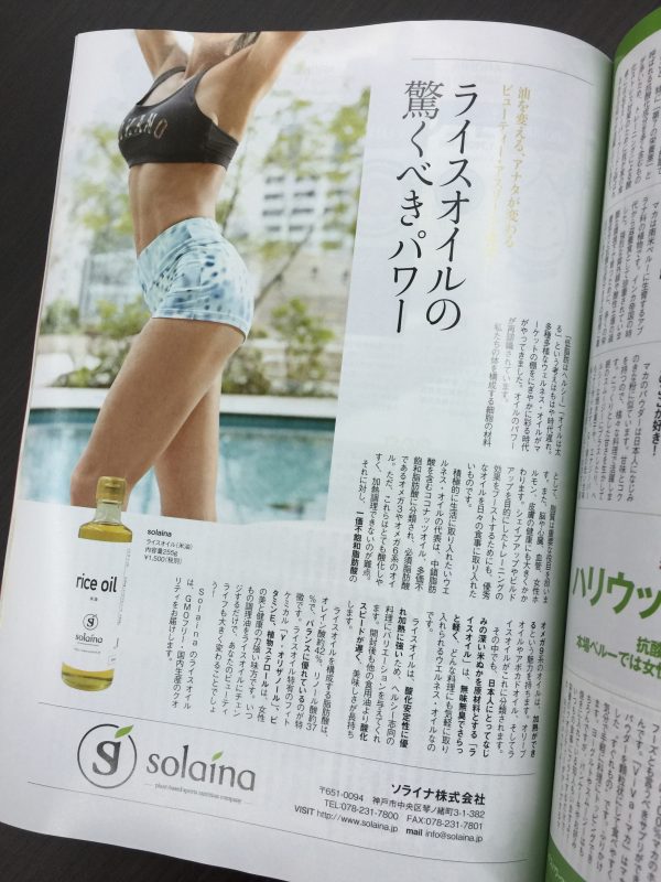 solaina rice oil（米油）広告（Woman's SHAPE vol. 13）