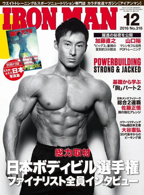 雑誌「IRON MAN」2016/12月号