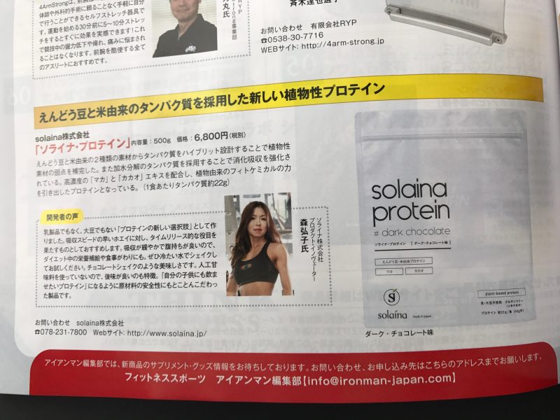 商品紹介（雑誌「IRON MAN」2016/12月号）