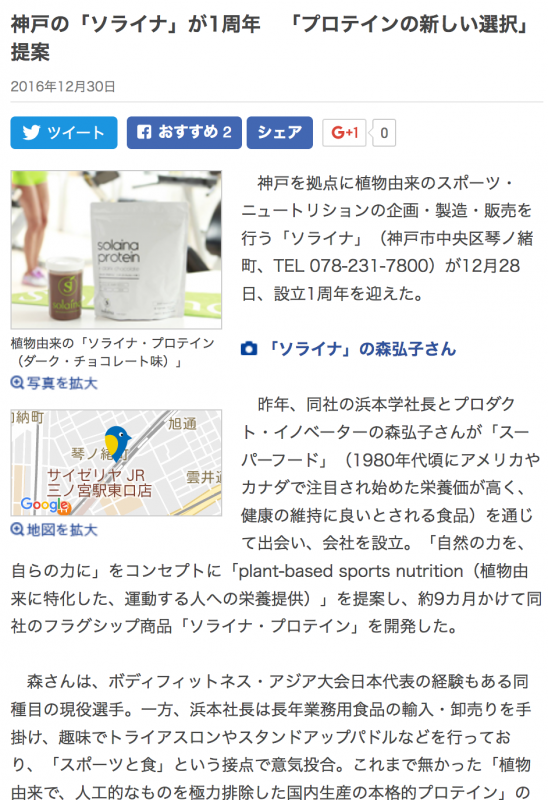 神戸経済新聞に取り上げられました 2016.12.30